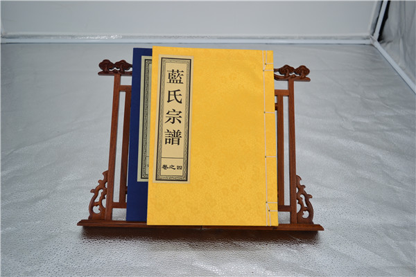 藍氏宗譜